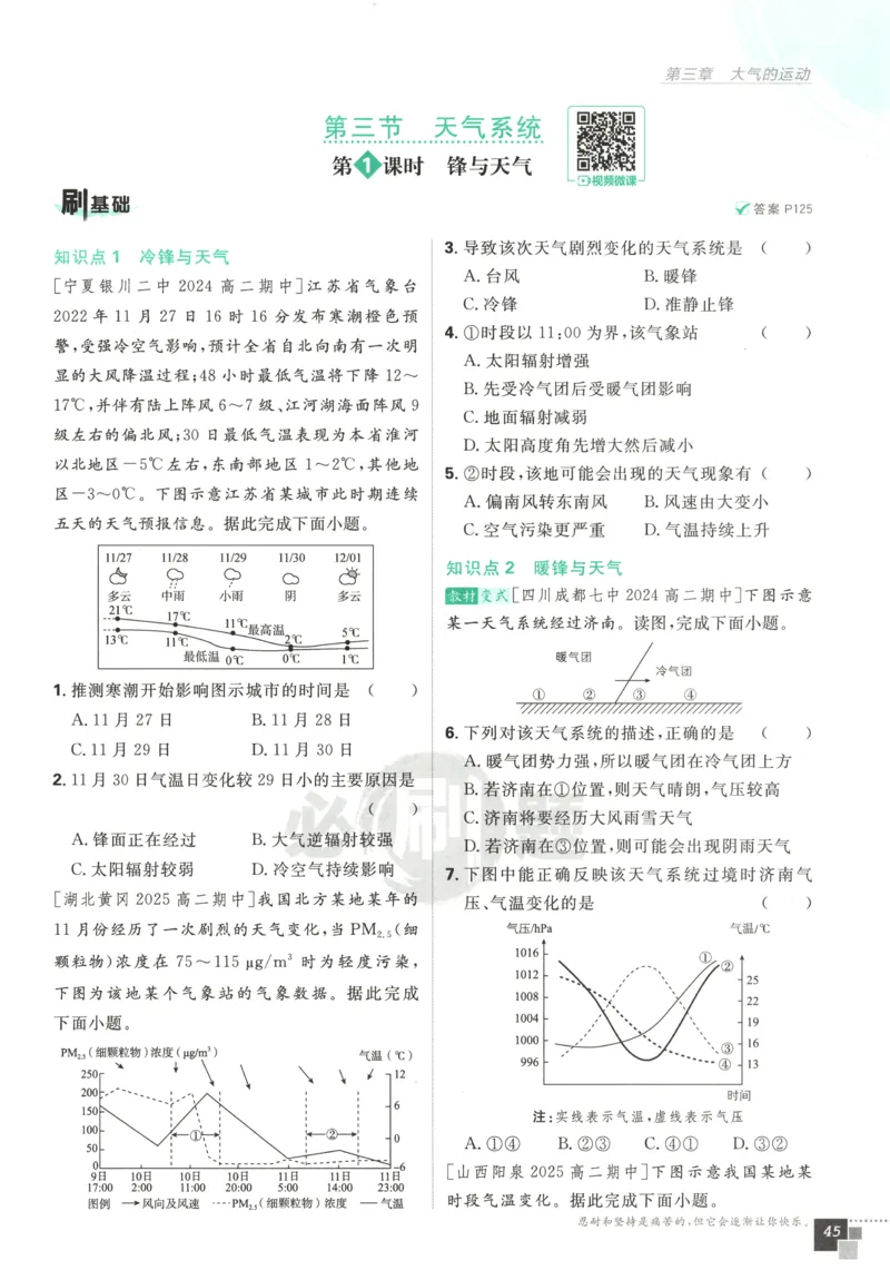 主书_地理_2026版高中必刷题地理《湘教》_高中必刷题地理选修1XJ