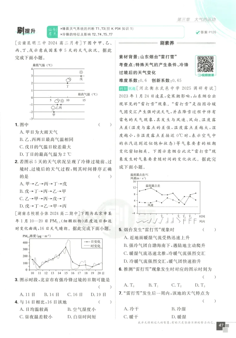 主书_地理_2026版高中必刷题地理《湘教》_高中必刷题地理选修1XJ