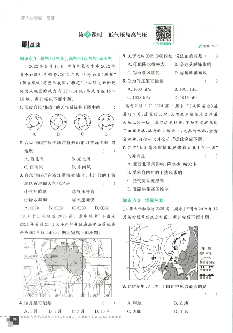 主书_地理_2026版高中必刷题地理《湘教》_高中必刷题地理选修1XJ