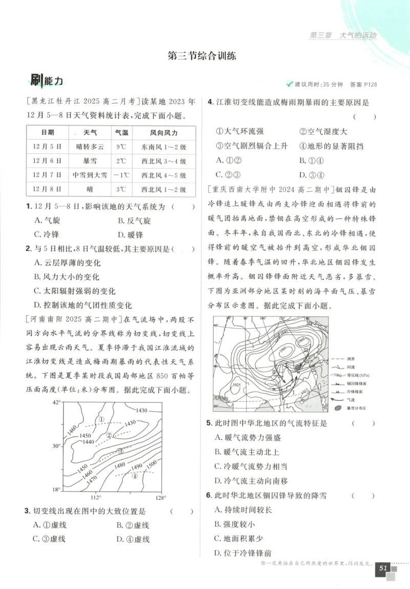 主书_地理_2026版高中必刷题地理《湘教》_高中必刷题地理选修1XJ