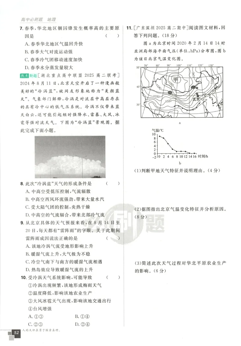 主书_地理_2026版高中必刷题地理《湘教》_高中必刷题地理选修1XJ