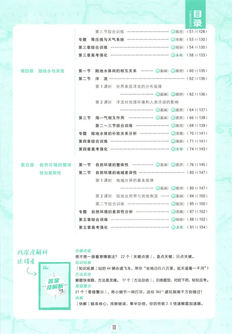 主书_地理_2026版高中必刷题地理《湘教》_高中必刷题地理选修1XJ