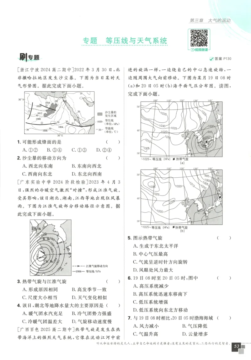 主书_地理_2026版高中必刷题地理《湘教》_高中必刷题地理选修1XJ