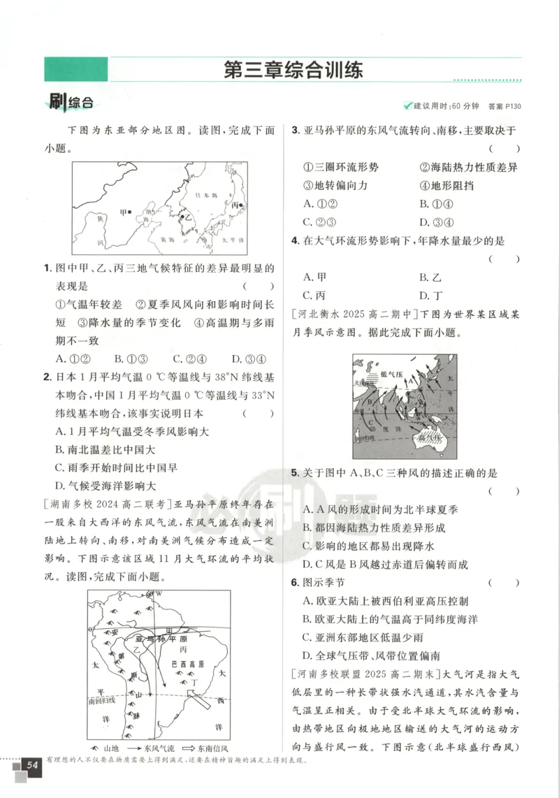 主书_地理_2026版高中必刷题地理《湘教》_高中必刷题地理选修1XJ
