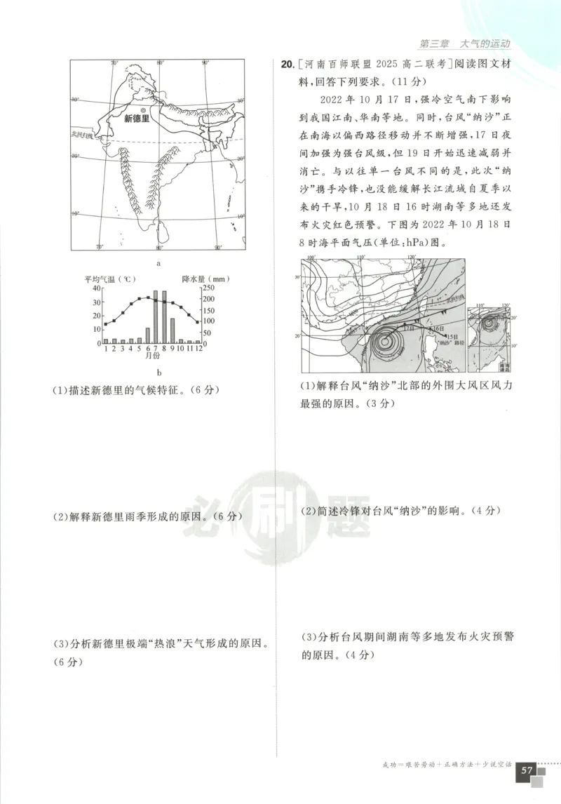 主书_地理_2026版高中必刷题地理《湘教》_高中必刷题地理选修1XJ