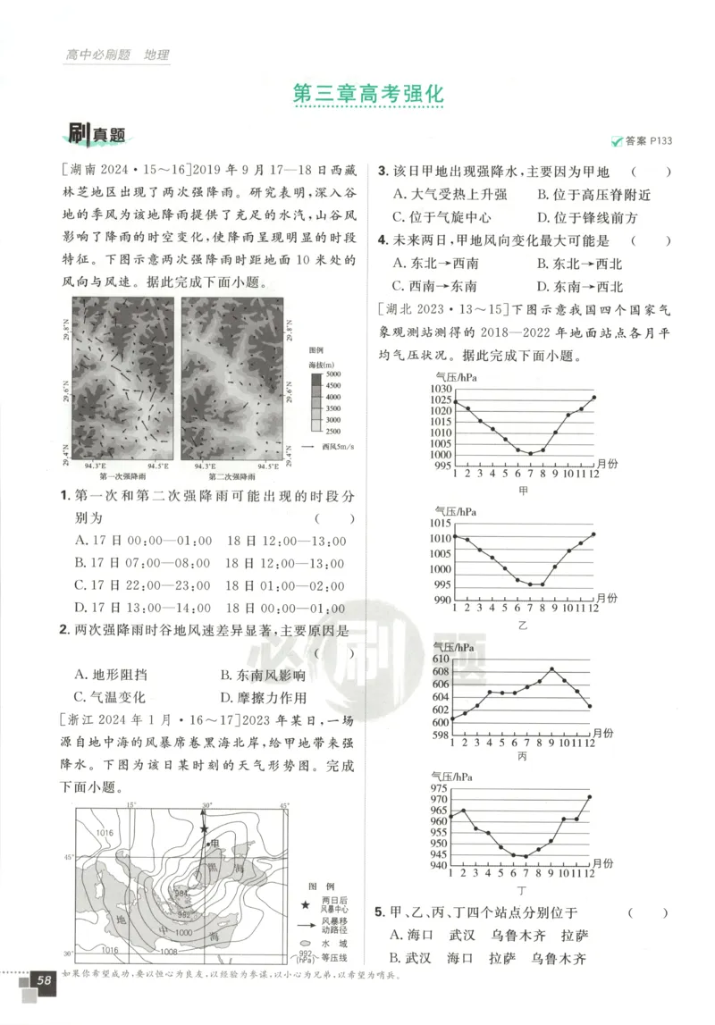 主书_地理_2026版高中必刷题地理《湘教》_高中必刷题地理选修1XJ