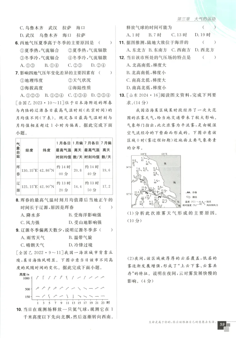 主书_地理_2026版高中必刷题地理《湘教》_高中必刷题地理选修1XJ