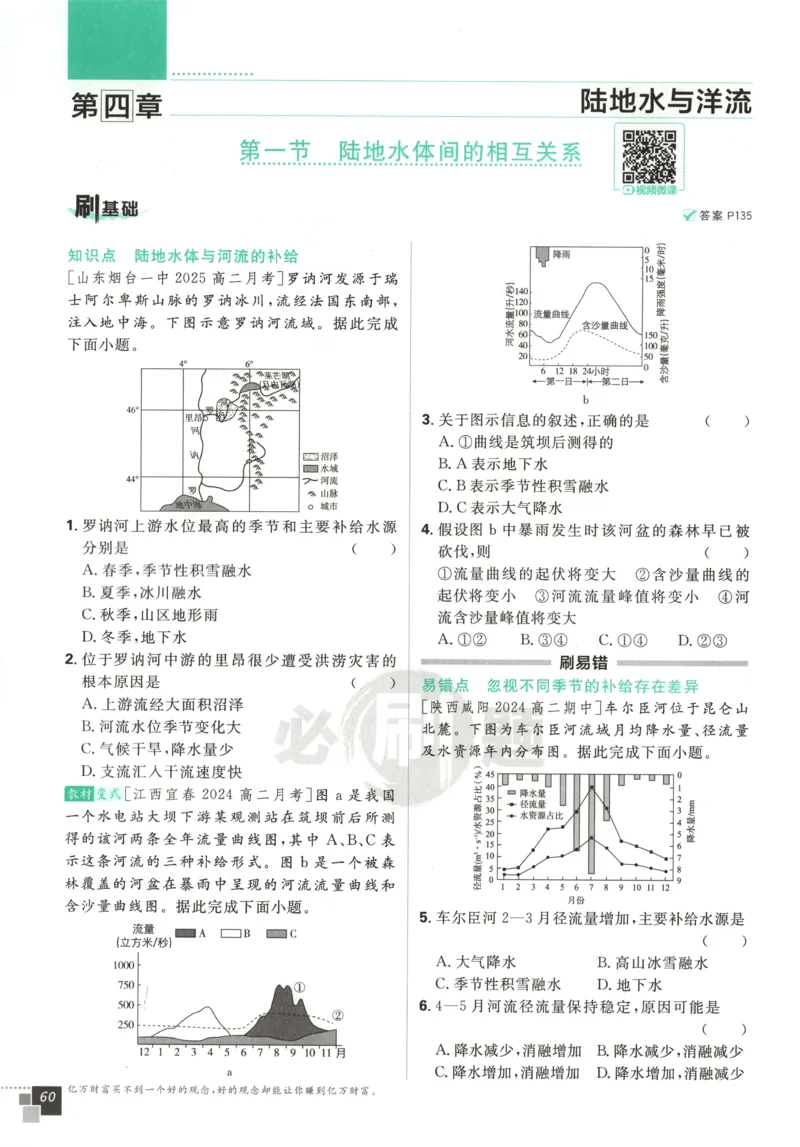 主书_地理_2026版高中必刷题地理《湘教》_高中必刷题地理选修1XJ