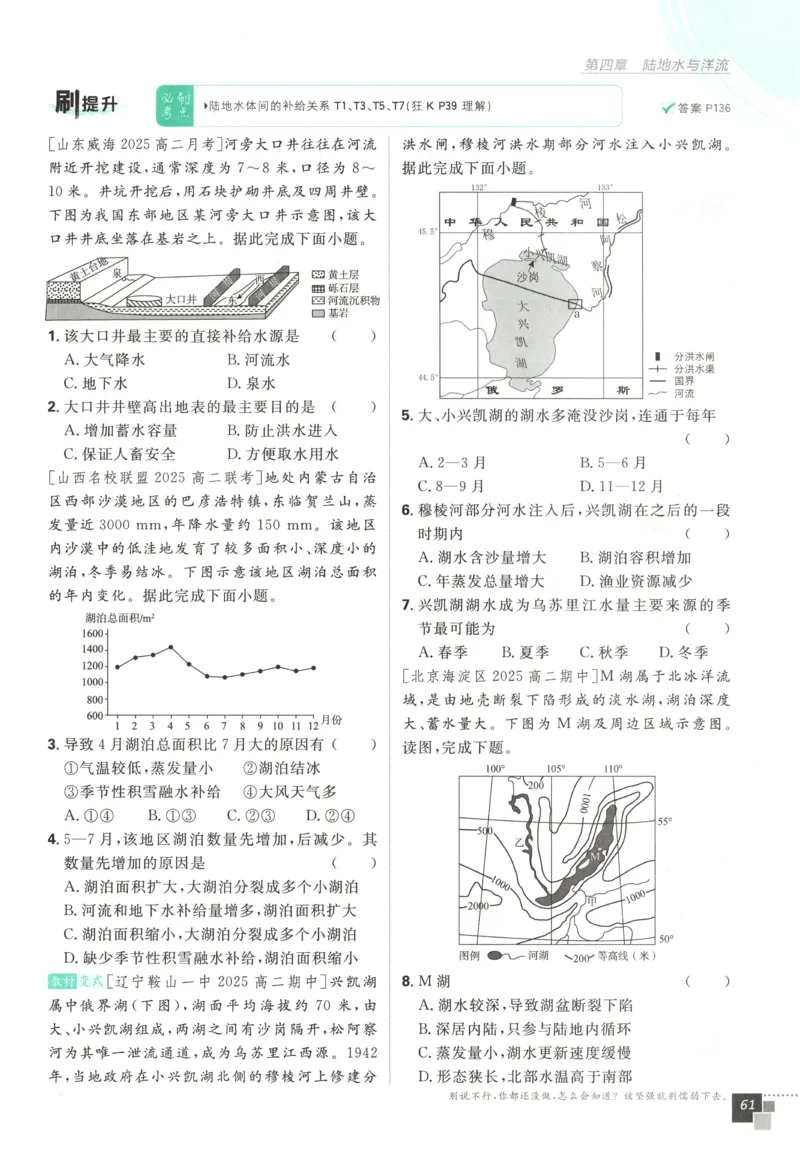 主书_地理_2026版高中必刷题地理《湘教》_高中必刷题地理选修1XJ