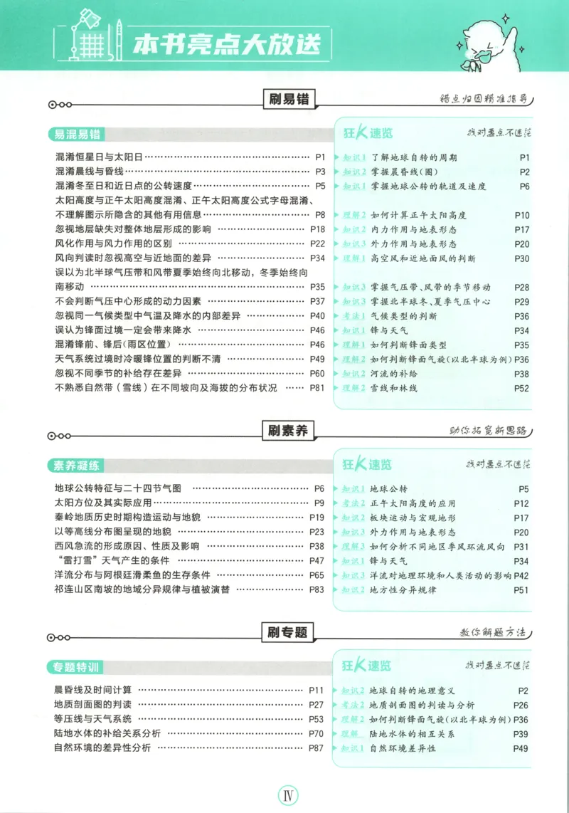 主书_地理_2026版高中必刷题地理《湘教》_高中必刷题地理选修1XJ