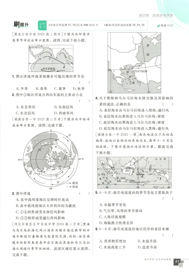 主书_地理_2026版高中必刷题地理《湘教》_高中必刷题地理选修1XJ
