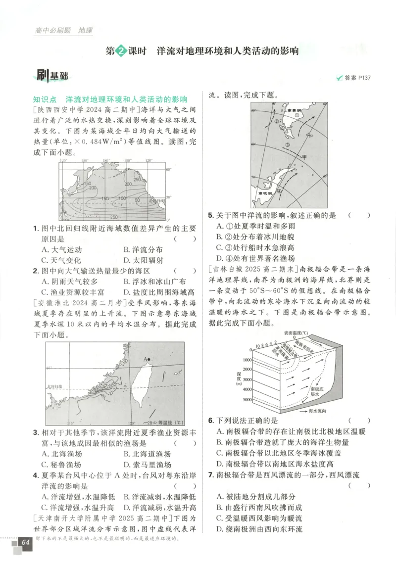 主书_地理_2026版高中必刷题地理《湘教》_高中必刷题地理选修1XJ