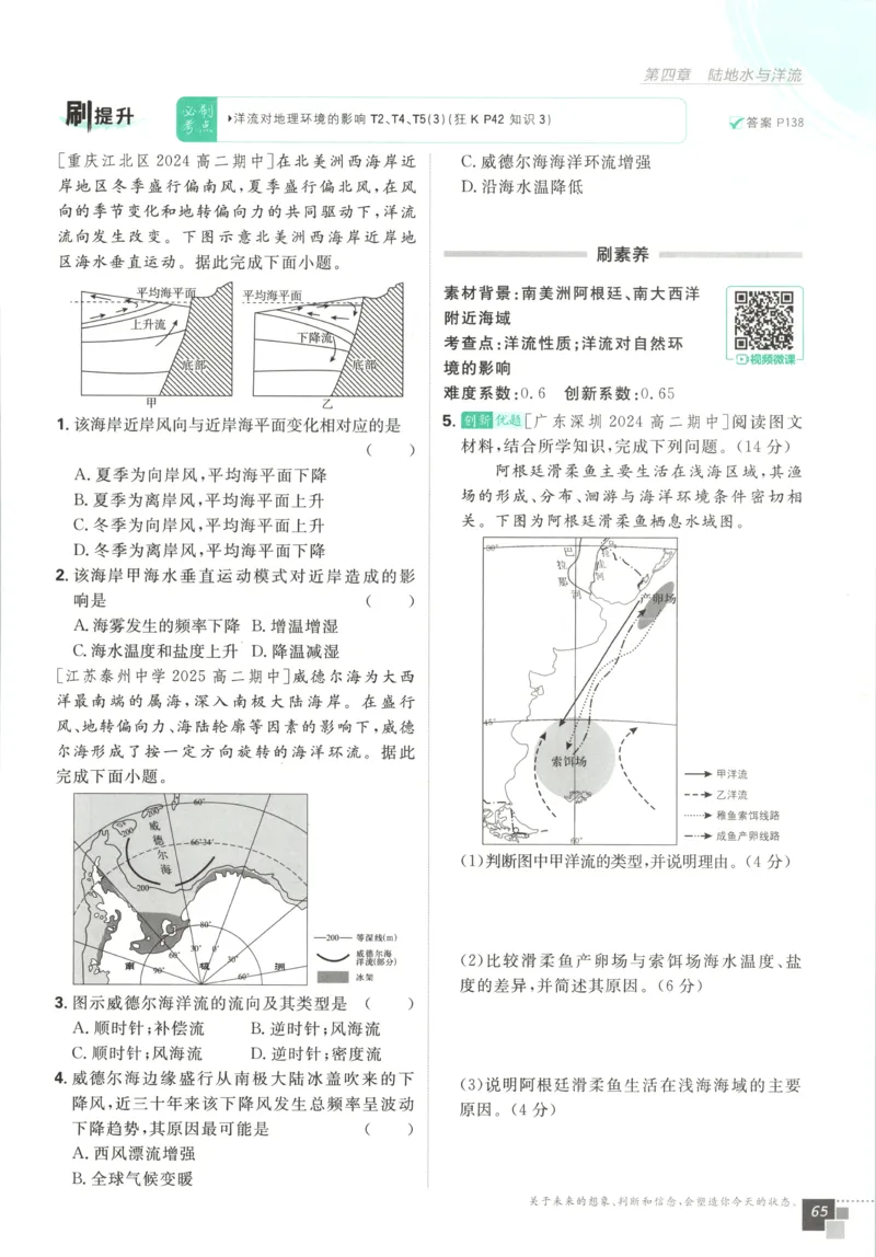 主书_地理_2026版高中必刷题地理《湘教》_高中必刷题地理选修1XJ