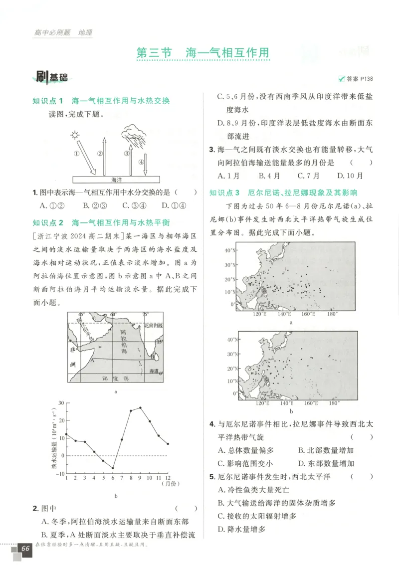 主书_地理_2026版高中必刷题地理《湘教》_高中必刷题地理选修1XJ