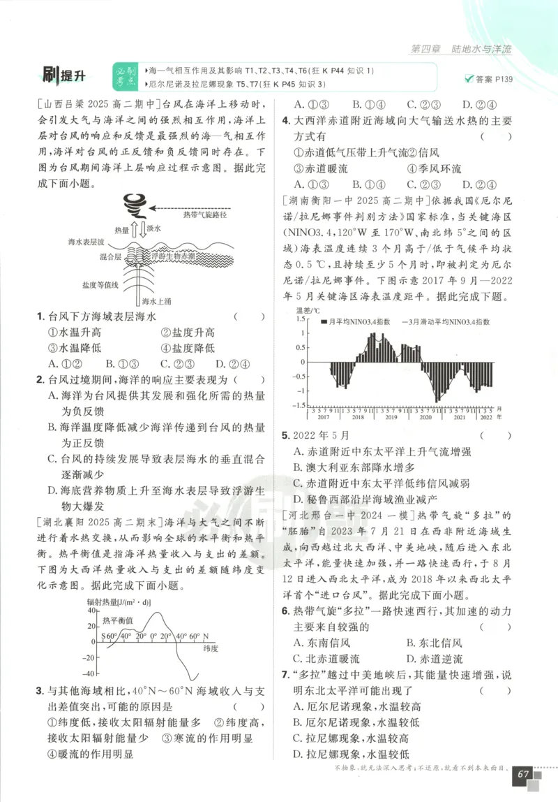 主书_地理_2026版高中必刷题地理《湘教》_高中必刷题地理选修1XJ