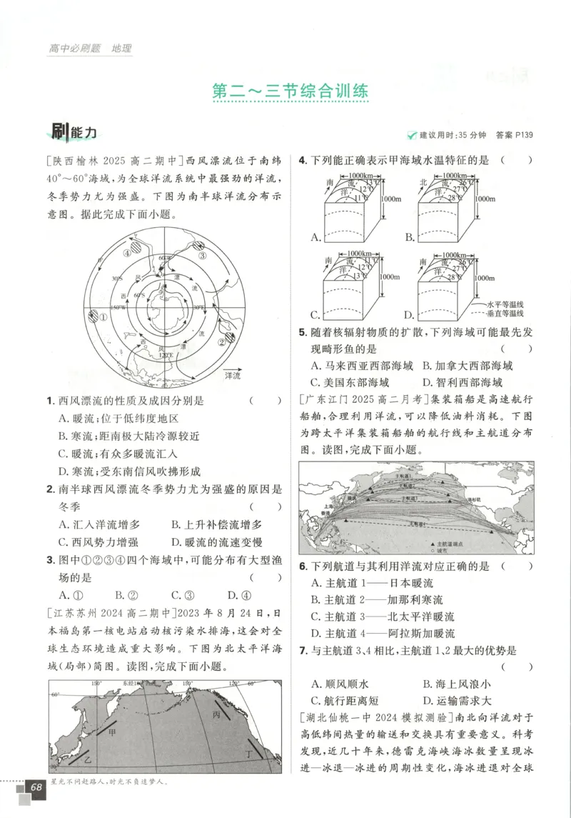 主书_地理_2026版高中必刷题地理《湘教》_高中必刷题地理选修1XJ