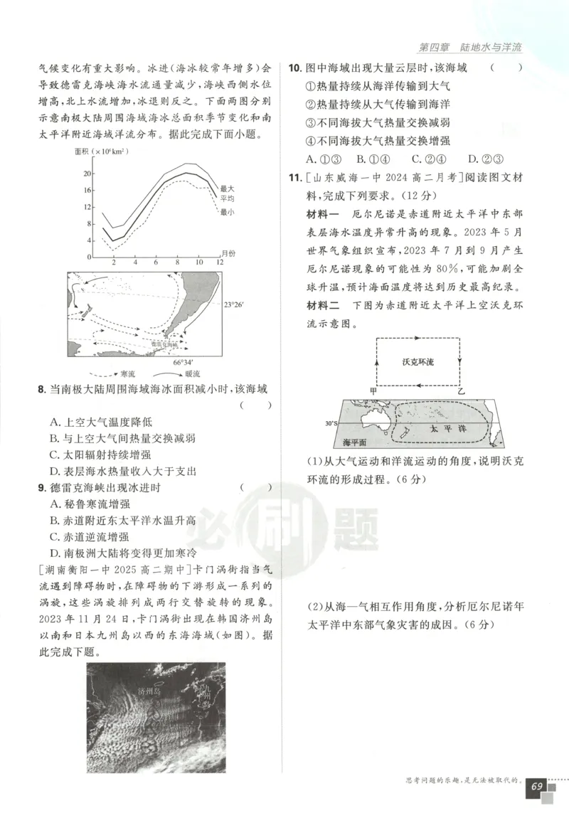 主书_地理_2026版高中必刷题地理《湘教》_高中必刷题地理选修1XJ
