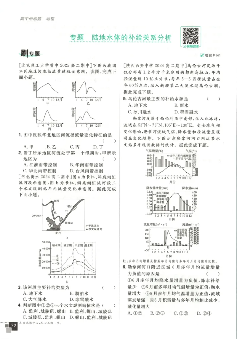 主书_地理_2026版高中必刷题地理《湘教》_高中必刷题地理选修1XJ