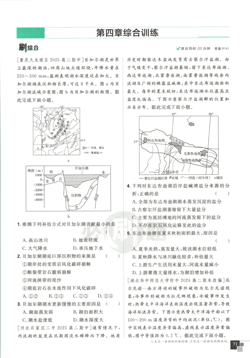 主书_地理_2026版高中必刷题地理《湘教》_高中必刷题地理选修1XJ