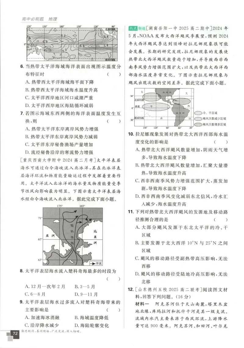 主书_地理_2026版高中必刷题地理《湘教》_高中必刷题地理选修1XJ