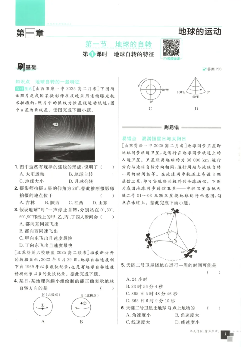 主书_地理_2026版高中必刷题地理《湘教》_高中必刷题地理选修1XJ