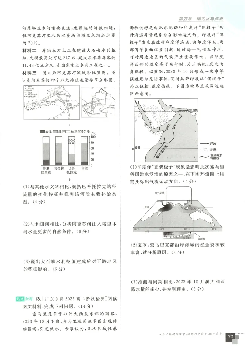 主书_地理_2026版高中必刷题地理《湘教》_高中必刷题地理选修1XJ