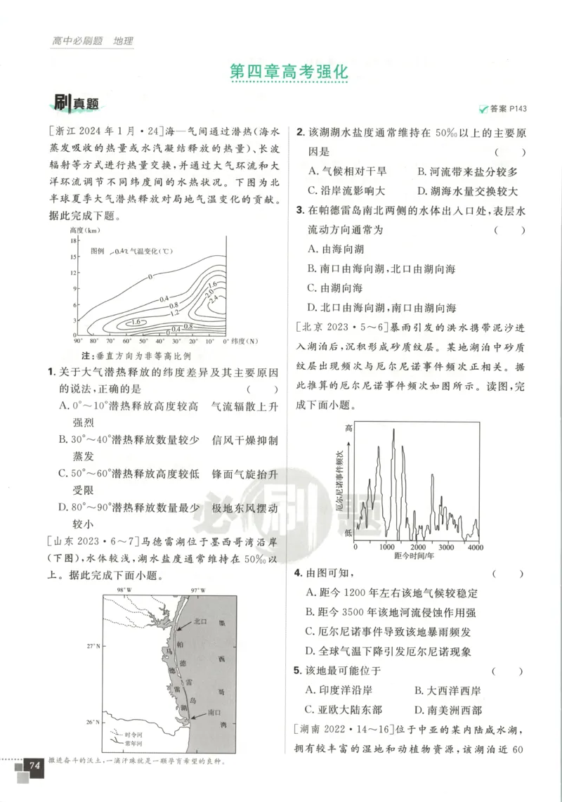 主书_地理_2026版高中必刷题地理《湘教》_高中必刷题地理选修1XJ