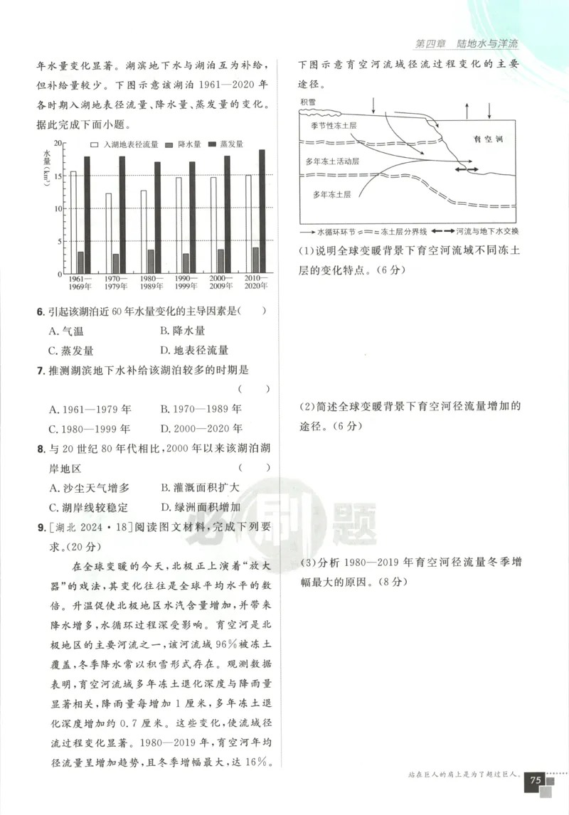 主书_地理_2026版高中必刷题地理《湘教》_高中必刷题地理选修1XJ