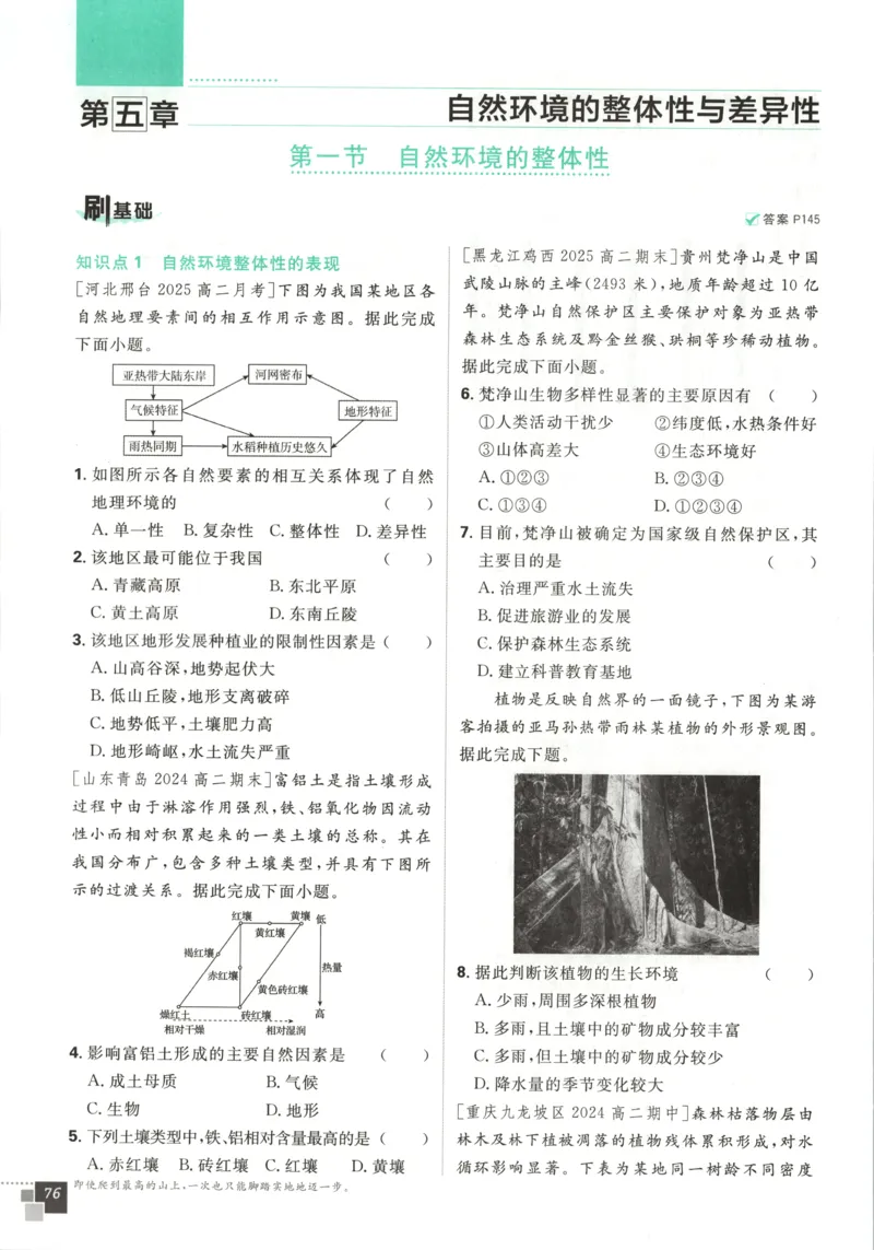 主书_地理_2026版高中必刷题地理《湘教》_高中必刷题地理选修1XJ