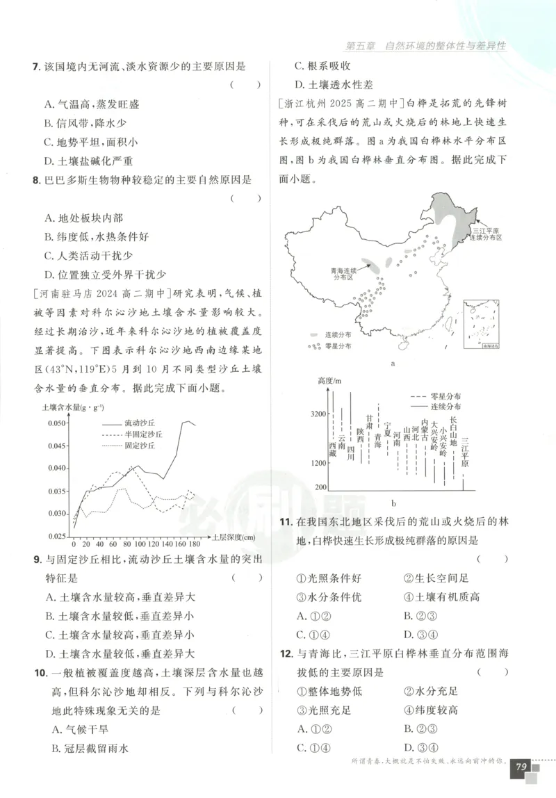 主书_地理_2026版高中必刷题地理《湘教》_高中必刷题地理选修1XJ