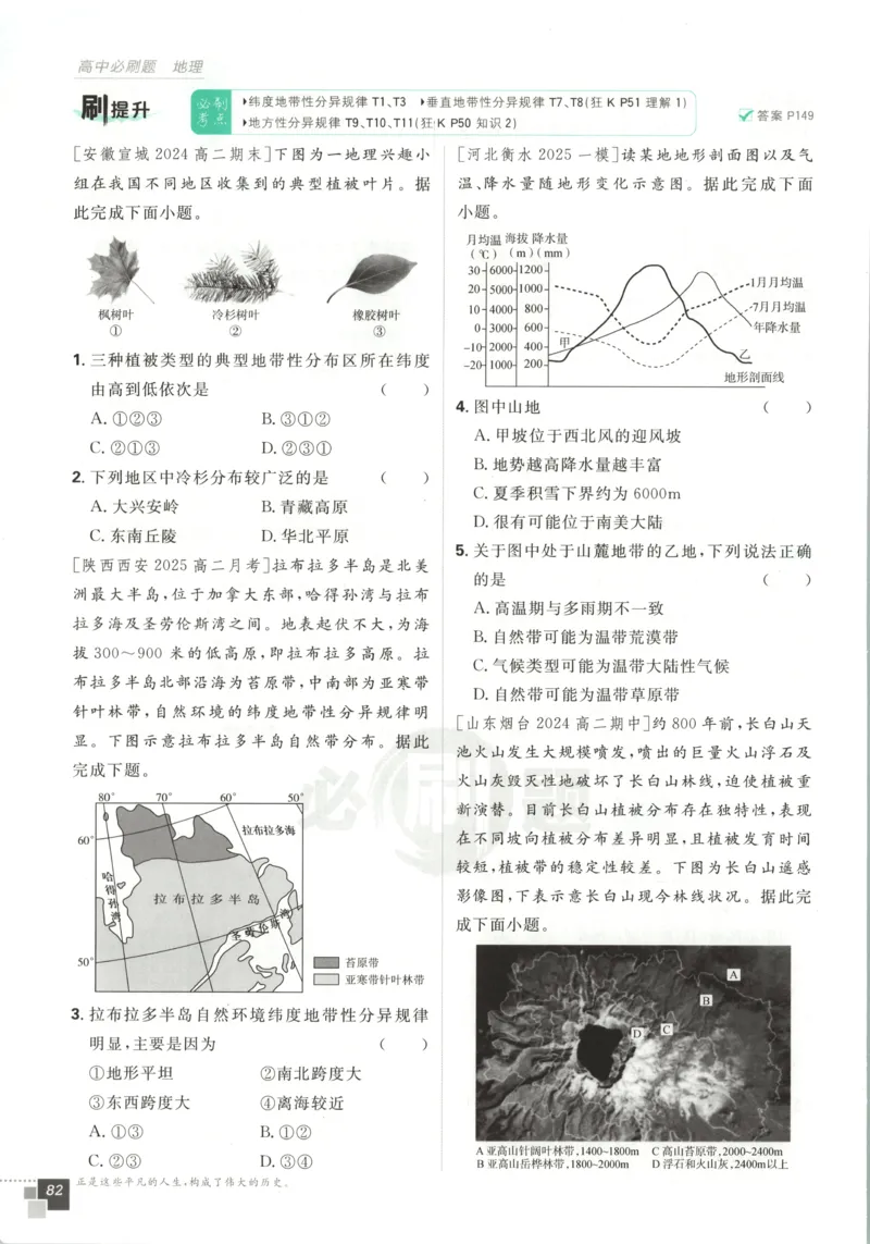 主书_地理_2026版高中必刷题地理《湘教》_高中必刷题地理选修1XJ