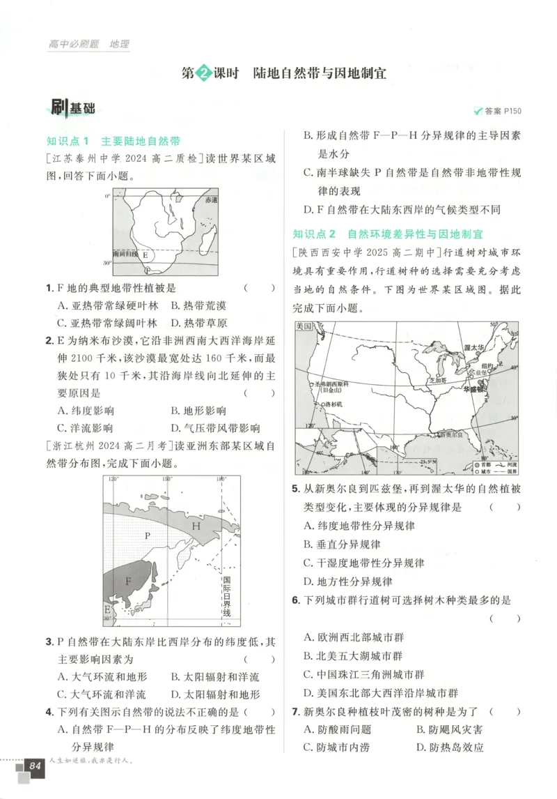 主书_地理_2026版高中必刷题地理《湘教》_高中必刷题地理选修1XJ