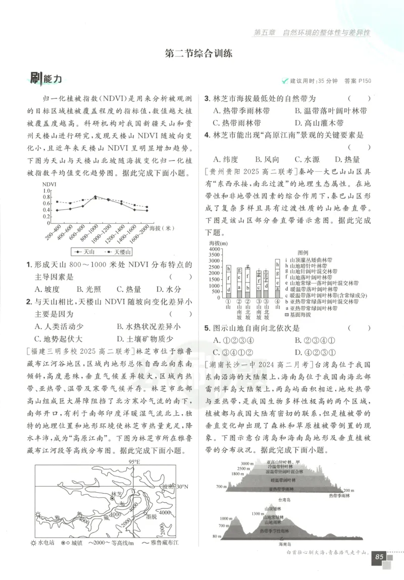 主书_地理_2026版高中必刷题地理《湘教》_高中必刷题地理选修1XJ