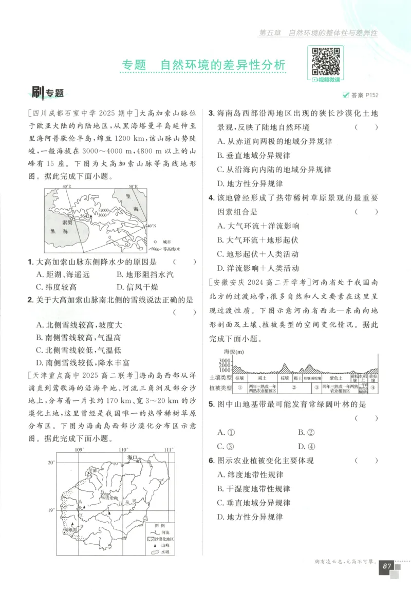 主书_地理_2026版高中必刷题地理《湘教》_高中必刷题地理选修1XJ