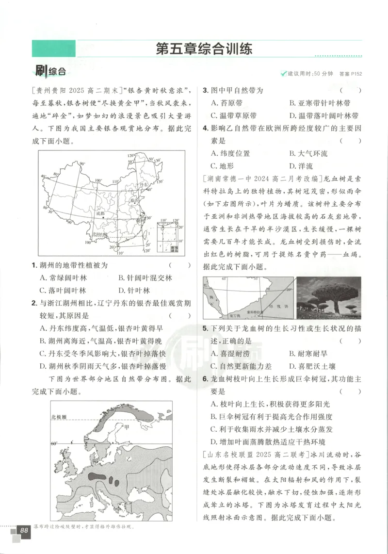 主书_地理_2026版高中必刷题地理《湘教》_高中必刷题地理选修1XJ