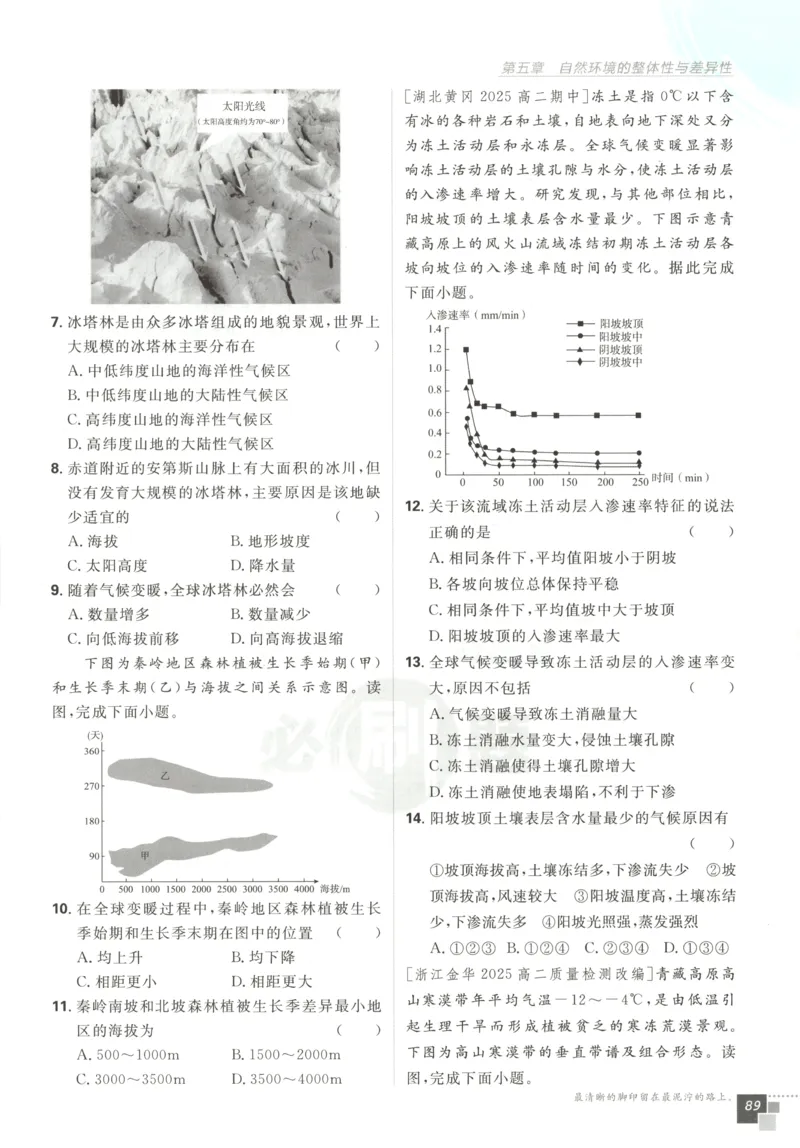主书_地理_2026版高中必刷题地理《湘教》_高中必刷题地理选修1XJ