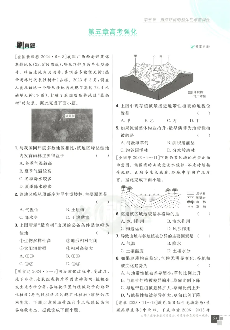 主书_地理_2026版高中必刷题地理《湘教》_高中必刷题地理选修1XJ