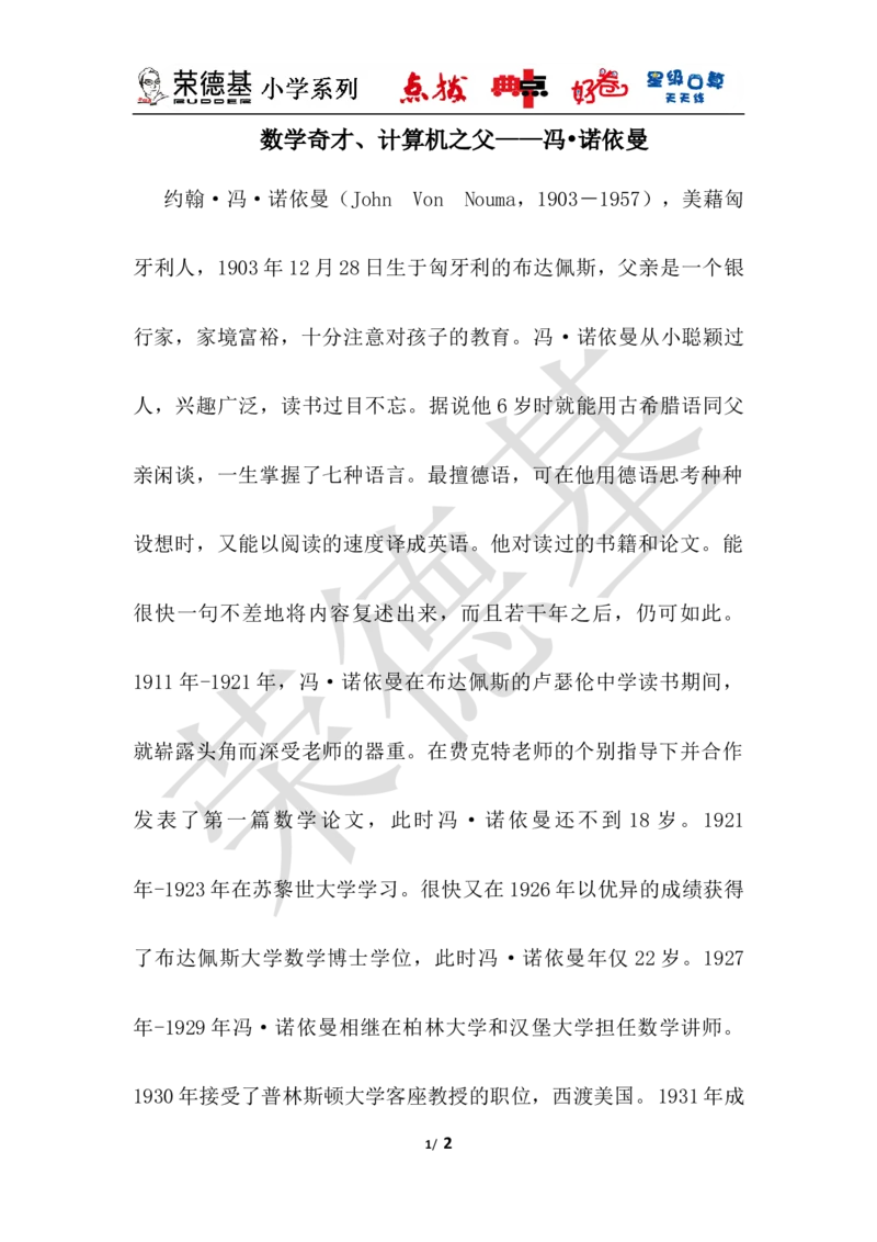 数学奇才、计算机之父&mdash;&mdash;冯&bull;诺依曼_小学1-6年级全部试卷_数学_一年级_3-6-4、小学一年级数学下册_3-6-4-3、课件、讲义、教案_第10课时求两数相差多少_3教师授课资源包_拓展资料
