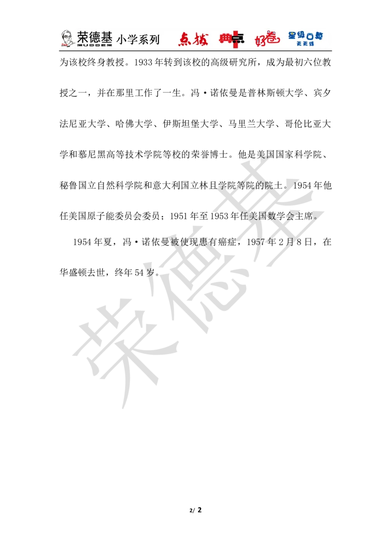 数学奇才、计算机之父&mdash;&mdash;冯&bull;诺依曼_小学1-6年级全部试卷_数学_一年级_3-6-4、小学一年级数学下册_3-6-4-3、课件、讲义、教案_第10课时求两数相差多少_3教师授课资源包_拓展资料