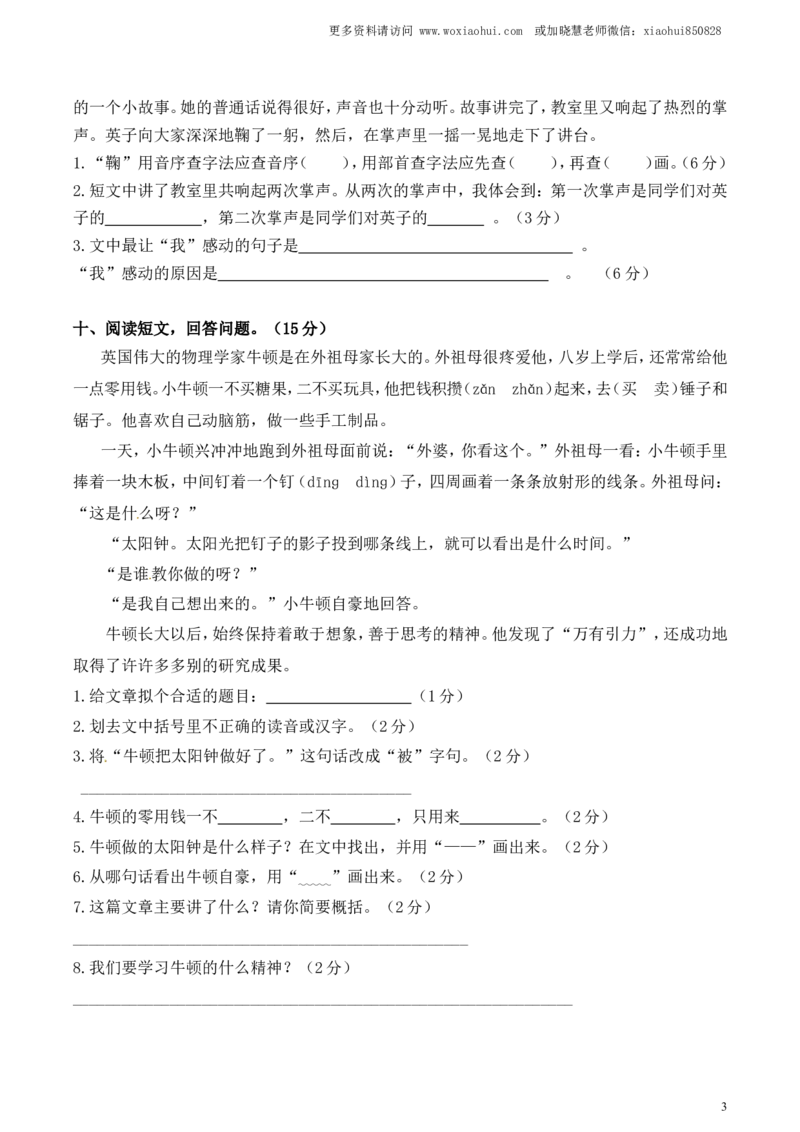 小学三年级上册部编版试题卷含答案：语文期末真题测试卷.1_小学1-6年级全部试卷_语文_三年级_3-8-1、小学三年级语文上册_3-8-1-2、练习题、作业、试题、试卷_部编（人教）版_期末测试卷