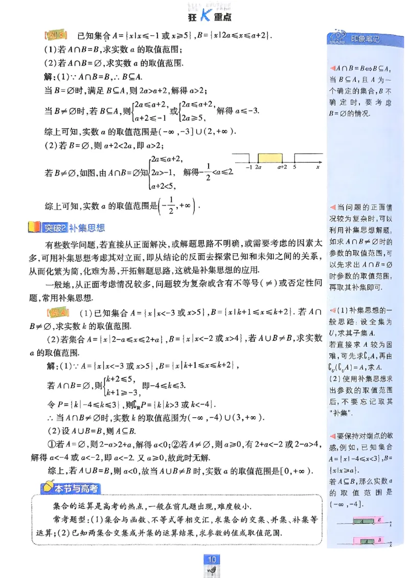 狂K重点配套《高中必刷题》_数学_2026版高中必刷题数学《人教B版》_2026版高中必刷题数学必修一人教B版