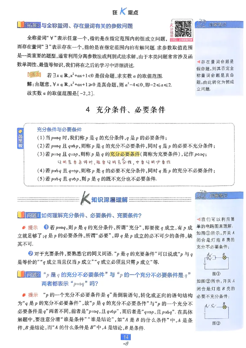 狂K重点配套《高中必刷题》_数学_2026版高中必刷题数学《人教B版》_2026版高中必刷题数学必修一人教B版