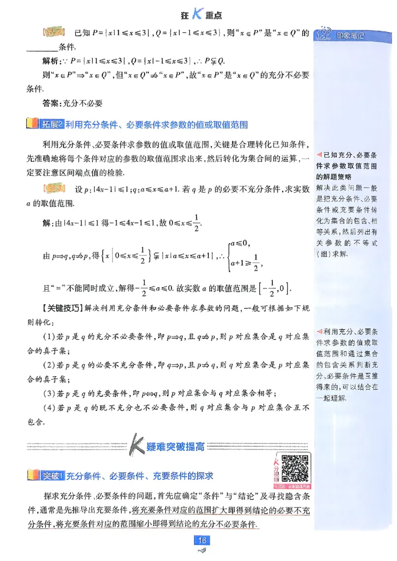 狂K重点配套《高中必刷题》_数学_2026版高中必刷题数学《人教B版》_2026版高中必刷题数学必修一人教B版