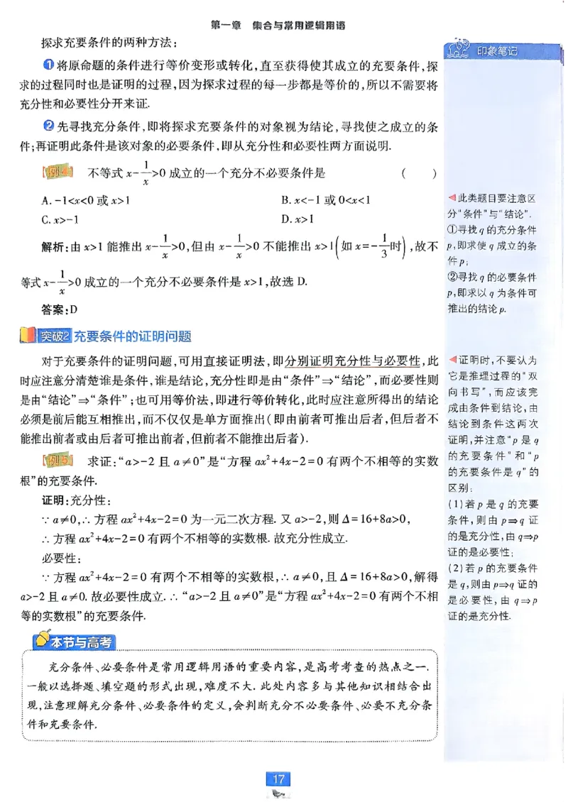 狂K重点配套《高中必刷题》_数学_2026版高中必刷题数学《人教B版》_2026版高中必刷题数学必修一人教B版