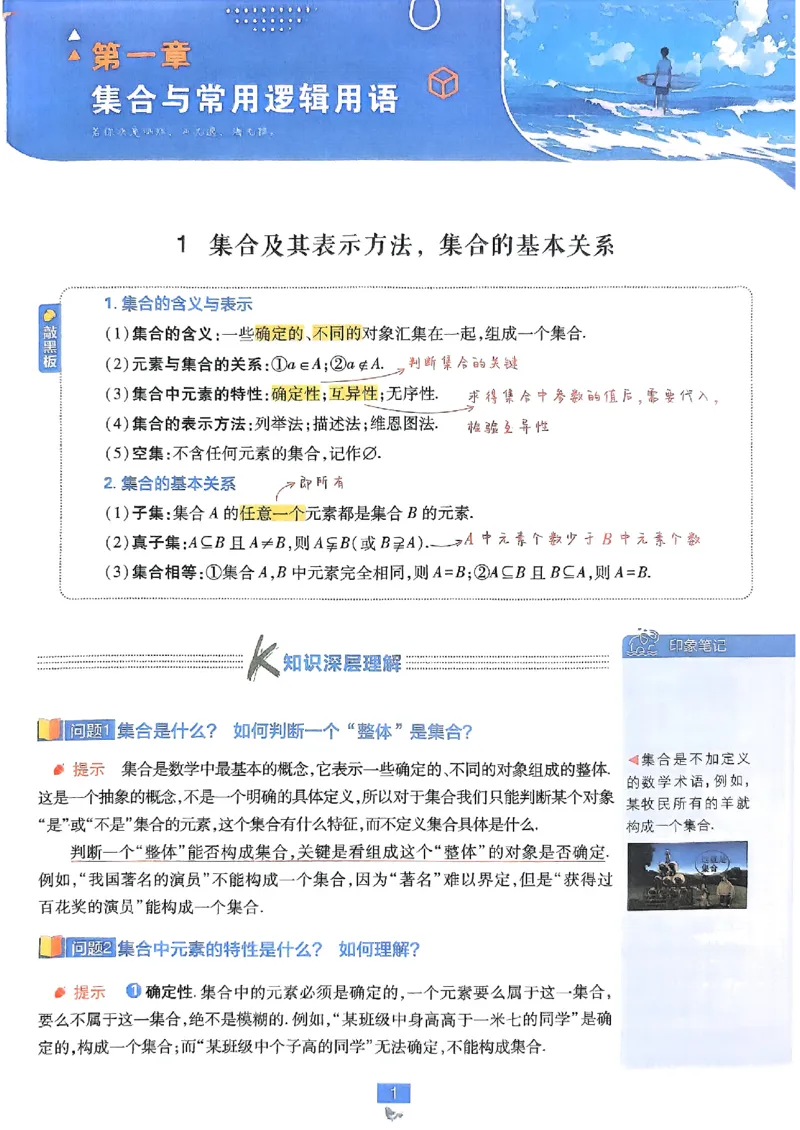 狂K重点配套《高中必刷题》_数学_2026版高中必刷题数学《人教B版》_2026版高中必刷题数学必修一人教B版