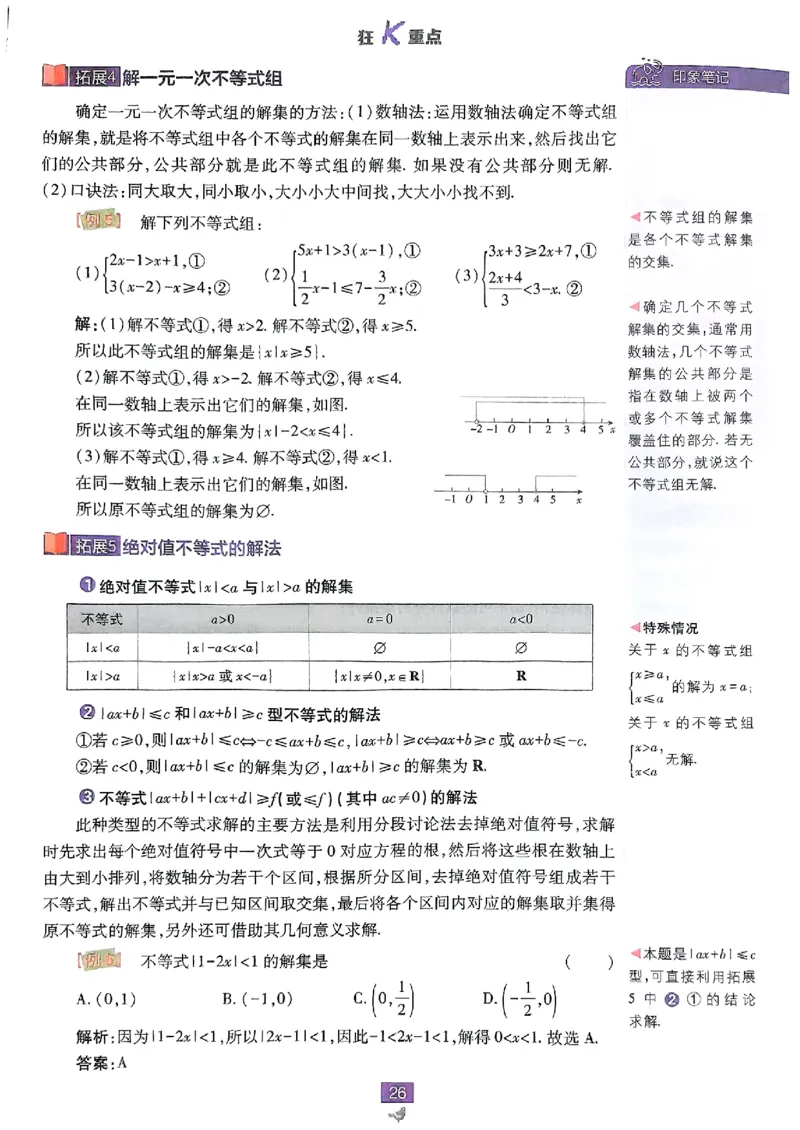 狂K重点配套《高中必刷题》_数学_2026版高中必刷题数学《人教B版》_2026版高中必刷题数学必修一人教B版