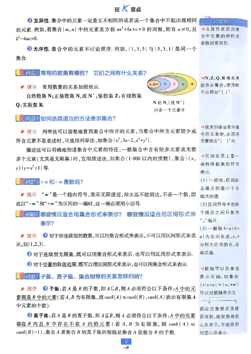 狂K重点配套《高中必刷题》_数学_2026版高中必刷题数学《人教B版》_2026版高中必刷题数学必修一人教B版