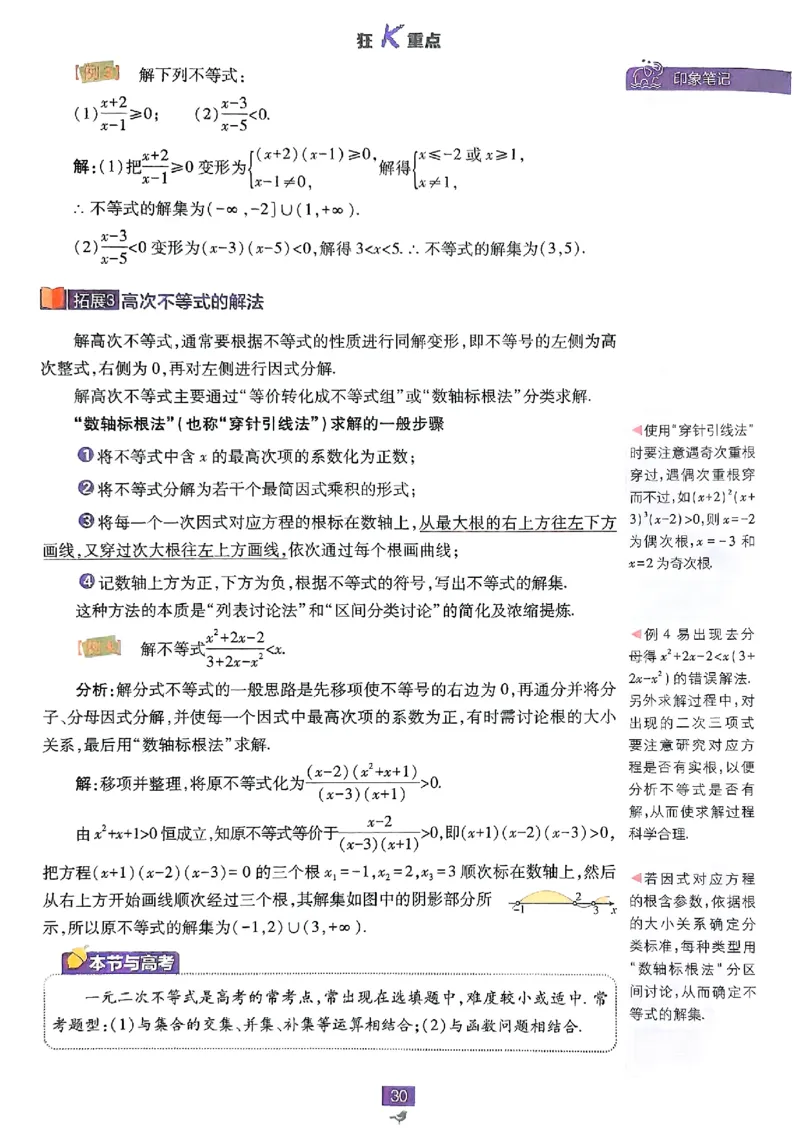 狂K重点配套《高中必刷题》_数学_2026版高中必刷题数学《人教B版》_2026版高中必刷题数学必修一人教B版
