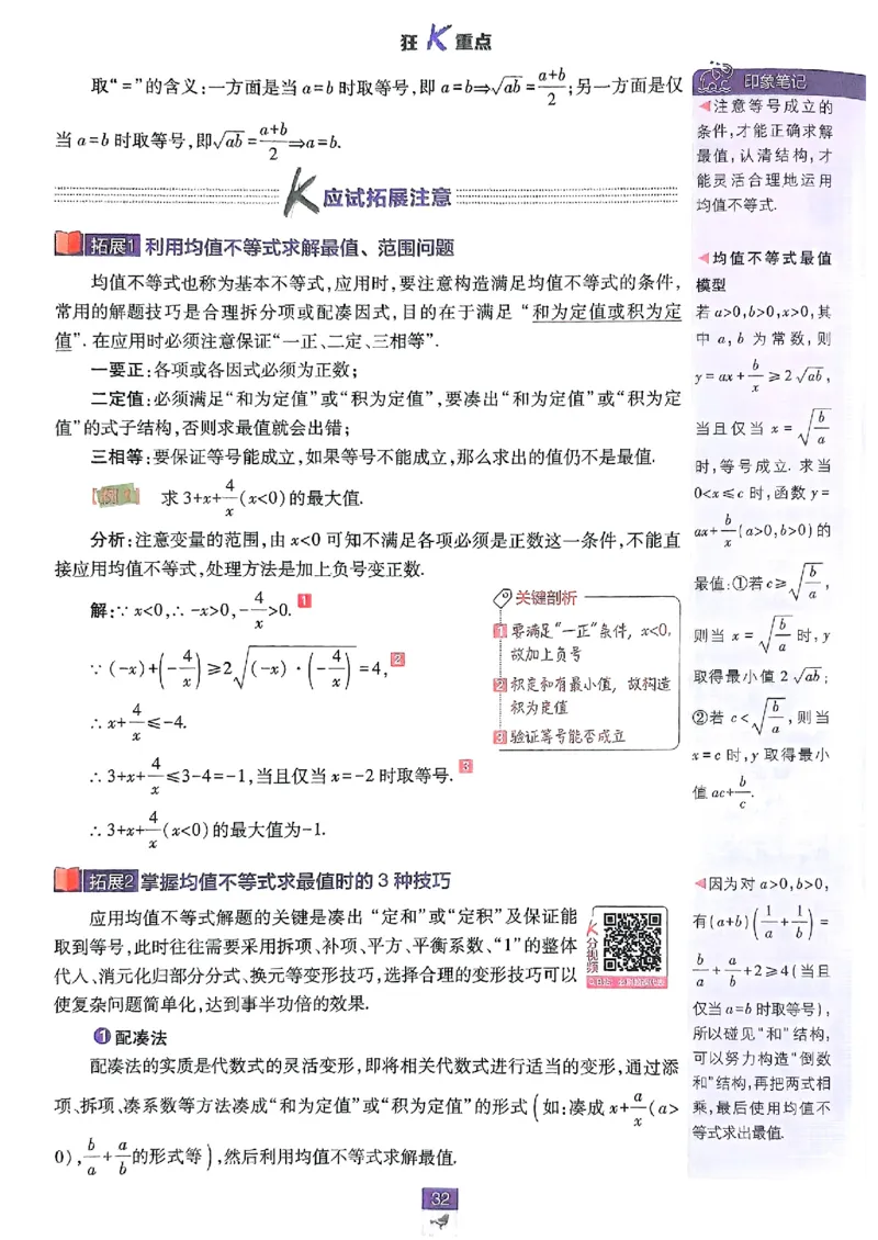 狂K重点配套《高中必刷题》_数学_2026版高中必刷题数学《人教B版》_2026版高中必刷题数学必修一人教B版