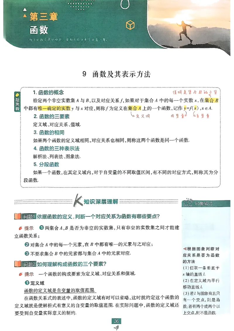 狂K重点配套《高中必刷题》_数学_2026版高中必刷题数学《人教B版》_2026版高中必刷题数学必修一人教B版